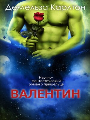 cover image of Валентин